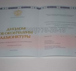 Диплом Адъюнктуры 2014г в Краснодаре