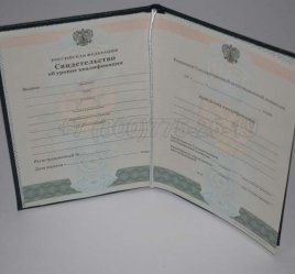 Свидетельство об Уровне Квалификации 2016г в Краснодаре