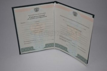 Свидетельство об Уровне Квалификации 2016г в Краснодаре