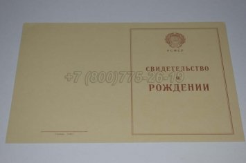 Свидетельство о Рождении 1943-1949 в Краснодаре