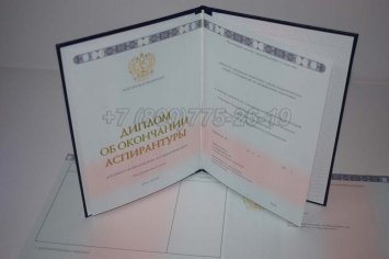 Диплом Аспирантуры 2014г в Краснодаре