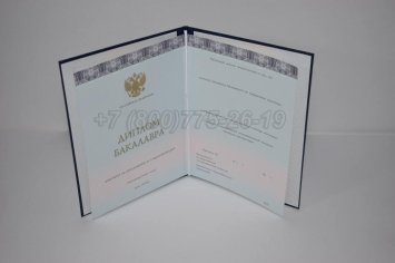 Диплом Бакалавра 2023г ООО "Знак" в Краснодаре