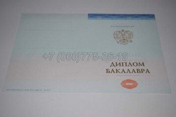 Диплом Бакалавра СпецБланк 2022г в Краснодаре