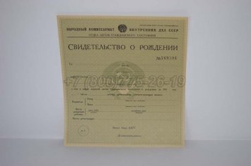 Свидетельство о Рождении 1930-1942 в Краснодаре